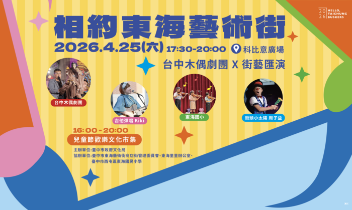 演出海報