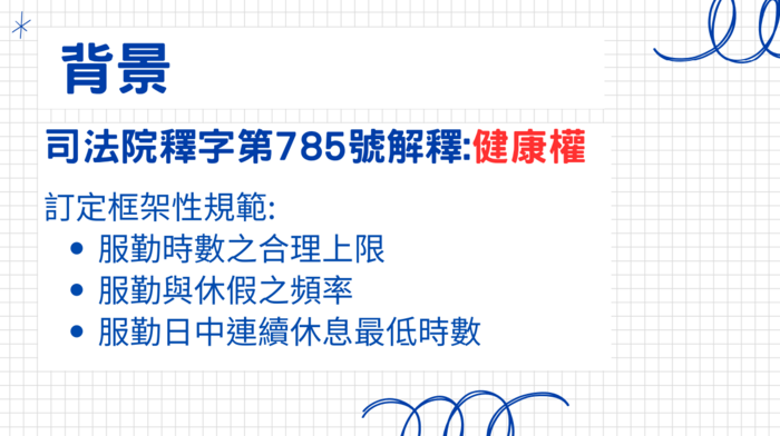 勤休制度宣導懶人包1