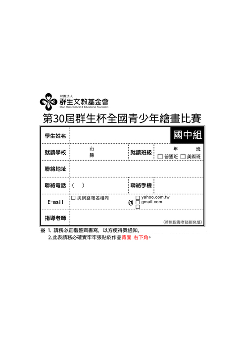 報名表