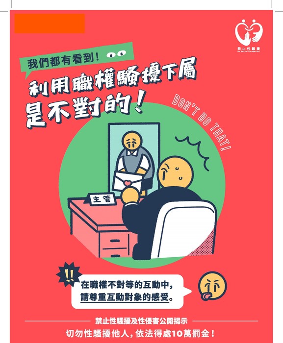 性騷擾6