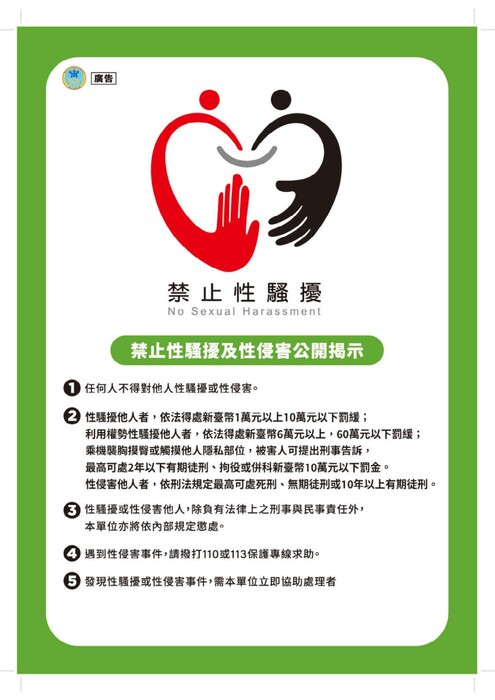 禁止性騷擾