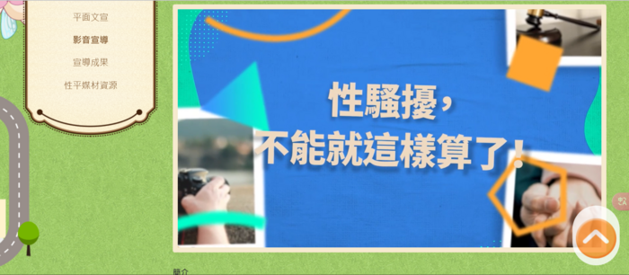 性騷擾不能就這樣算了1