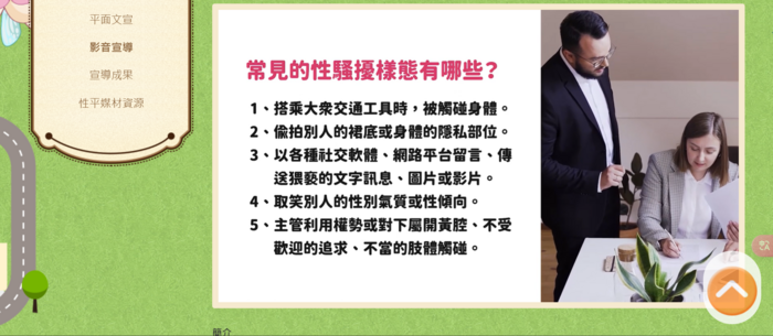 性騷擾不能就這樣算了2
