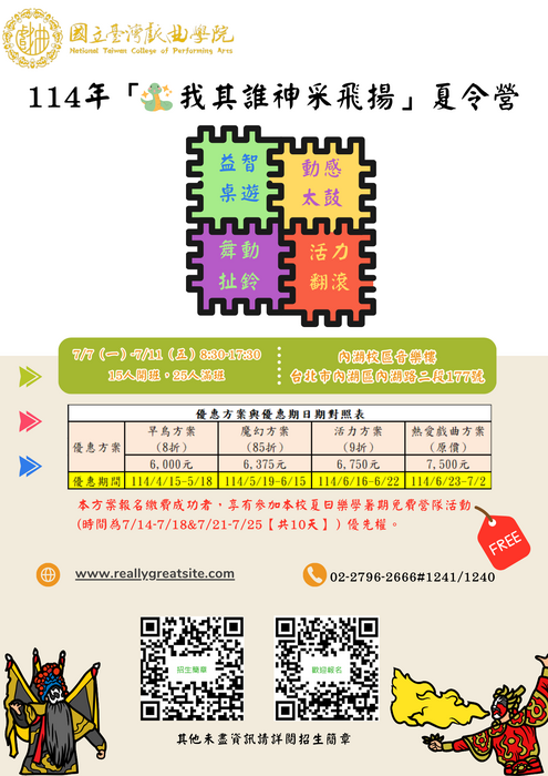 招生海報