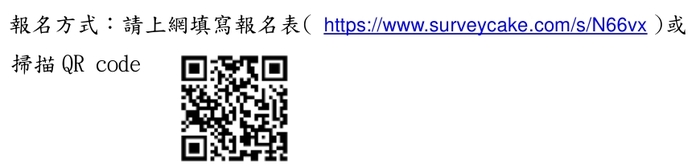 報名QR code