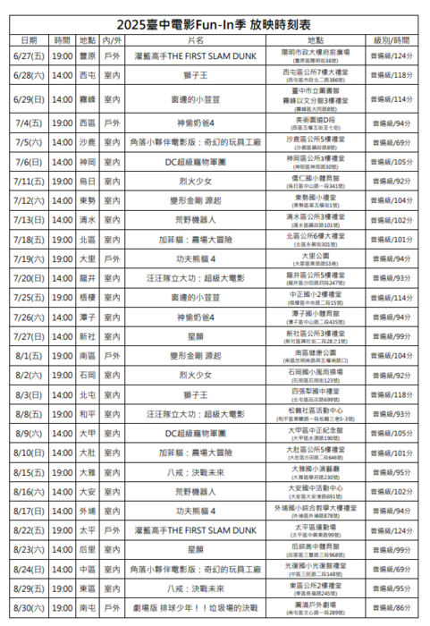 放映時刻表