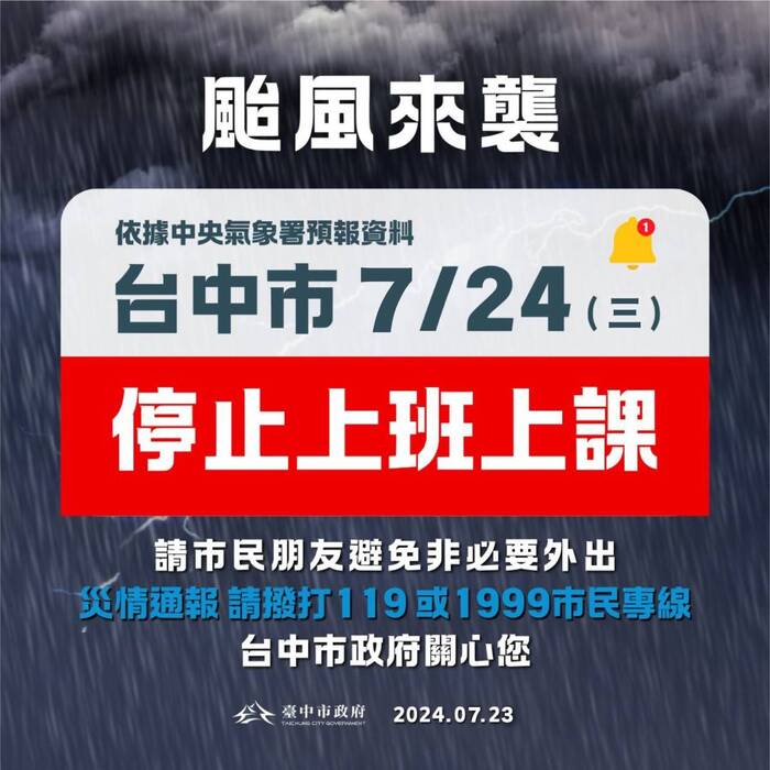 【凱米颱風快訊】台中市113年7月24、25日全市停止上班上課。圖片